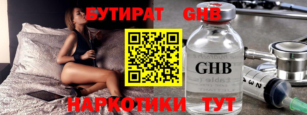 Бутират Butirat Сорочинск
