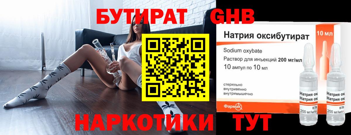 БУТИРАТ бутик  Вход с VPN  Сорочинск 