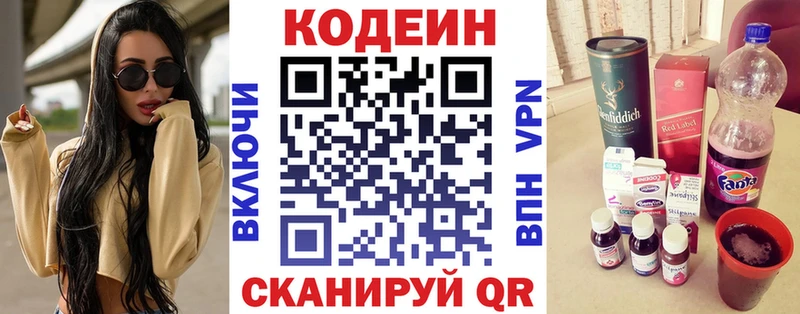 Codein напиток Lean (лин)  Сорочинск 