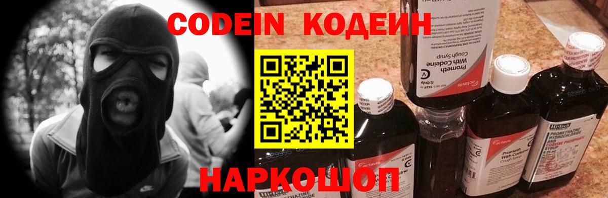 Сорочинск  Кодеин напиток Lean (лин)  Кодеин напиток Lean (лин)  Вход с VPN 