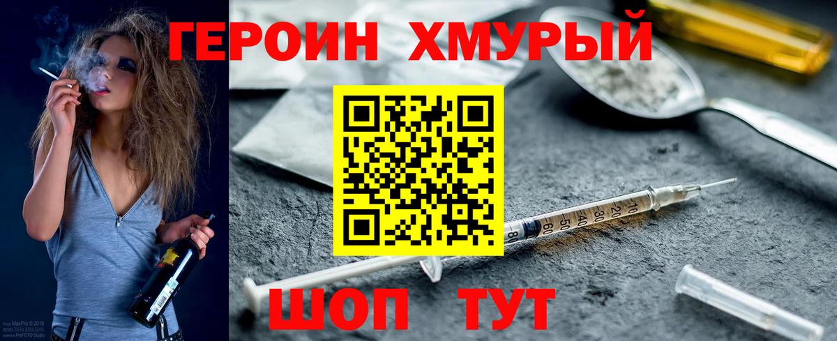 ГЕРОИН VHQ Сорочинск