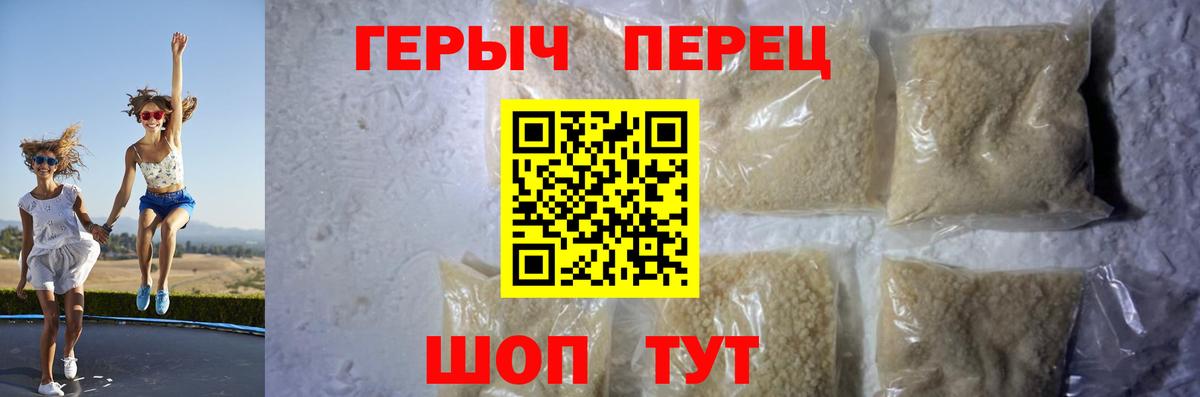 Героин герыч Сорочинск