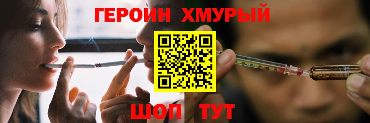 Сорочинск  ГЕРОИН гречка  Вход с VPN 
