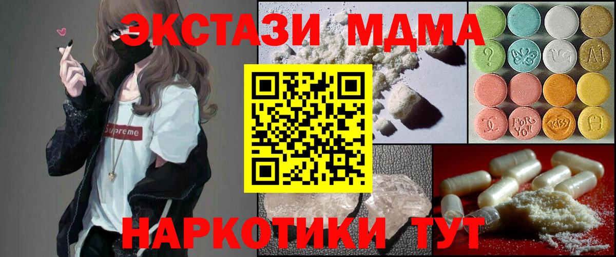 МДМА кристаллы Сорочинск