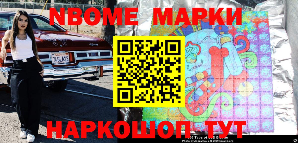 Марки 25I-NBOMe 1500мкг  Марки N-bome  Марки 25I-NBOMe 1500мкг  Сорочинск  Вход с VPN 
